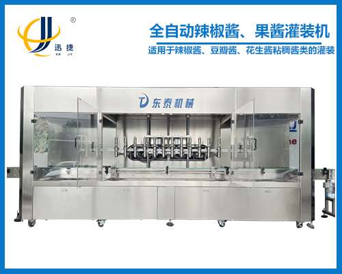 全自動(dòng)辣椒醬、果醬灌裝機(jī)